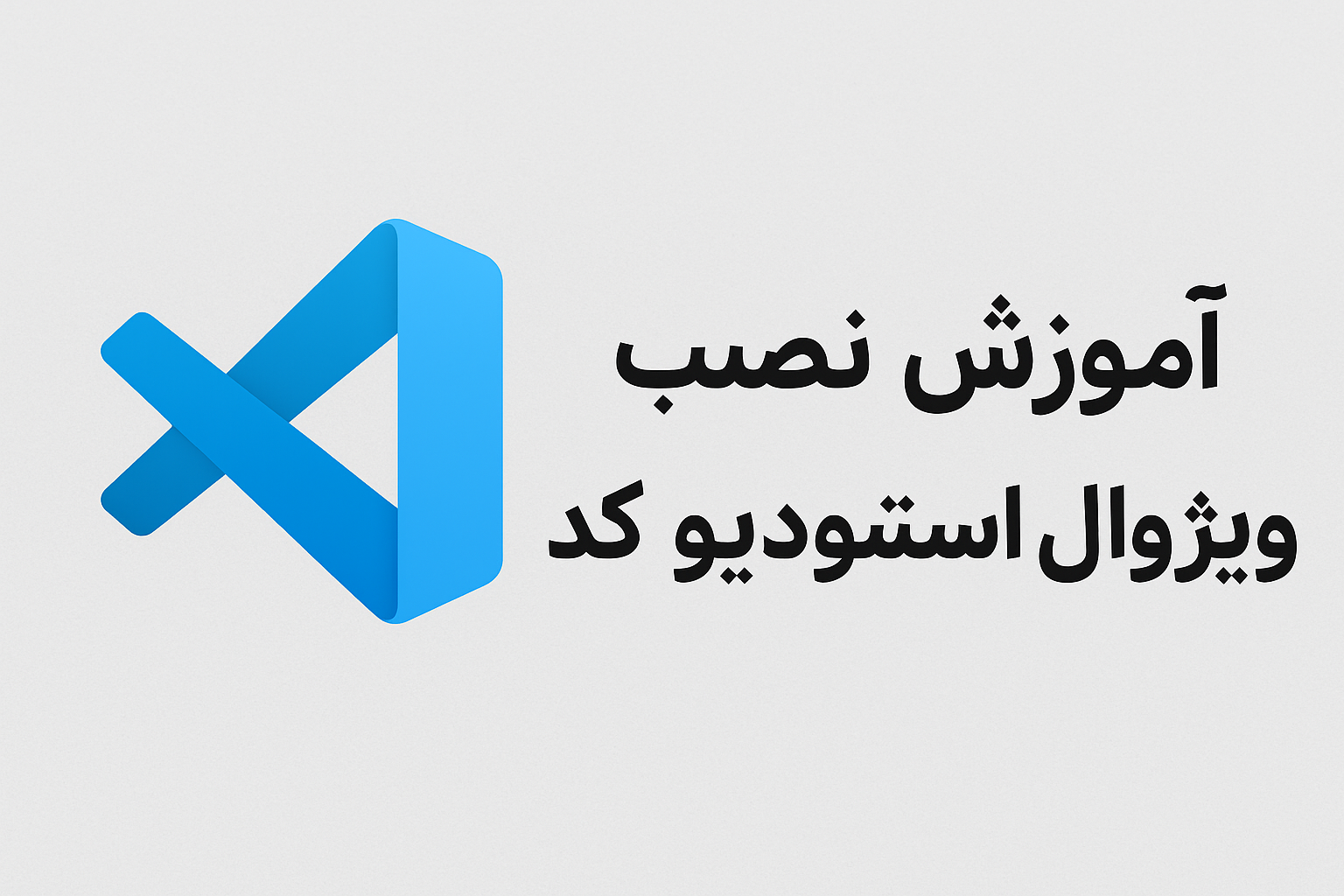 اموزش نصب ویژال استودیو